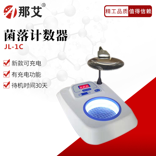菌落計(jì)數(shù)器(充電款)