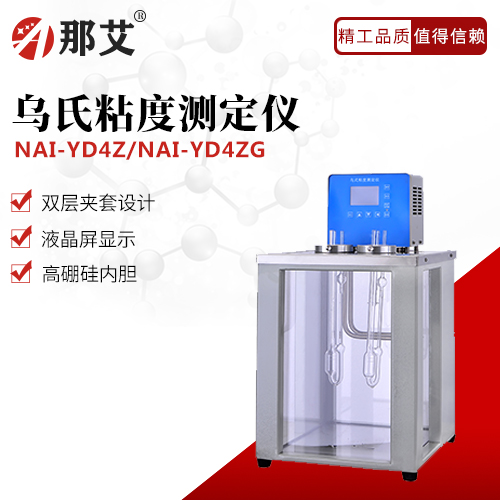 烏氏粘度測定儀(加熱型；室溫～100/160℃)