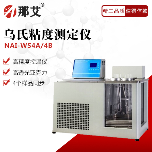烏氏粘度測定儀(制冷型；-5～80℃)