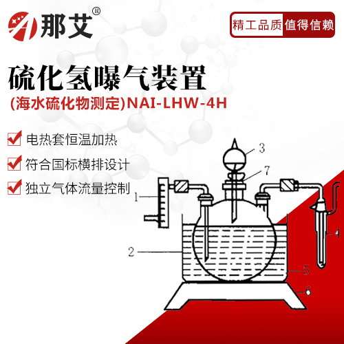 硫化氫曝氣裝置(海水硫化物)